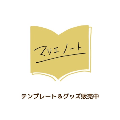 テンプレートも販売予定