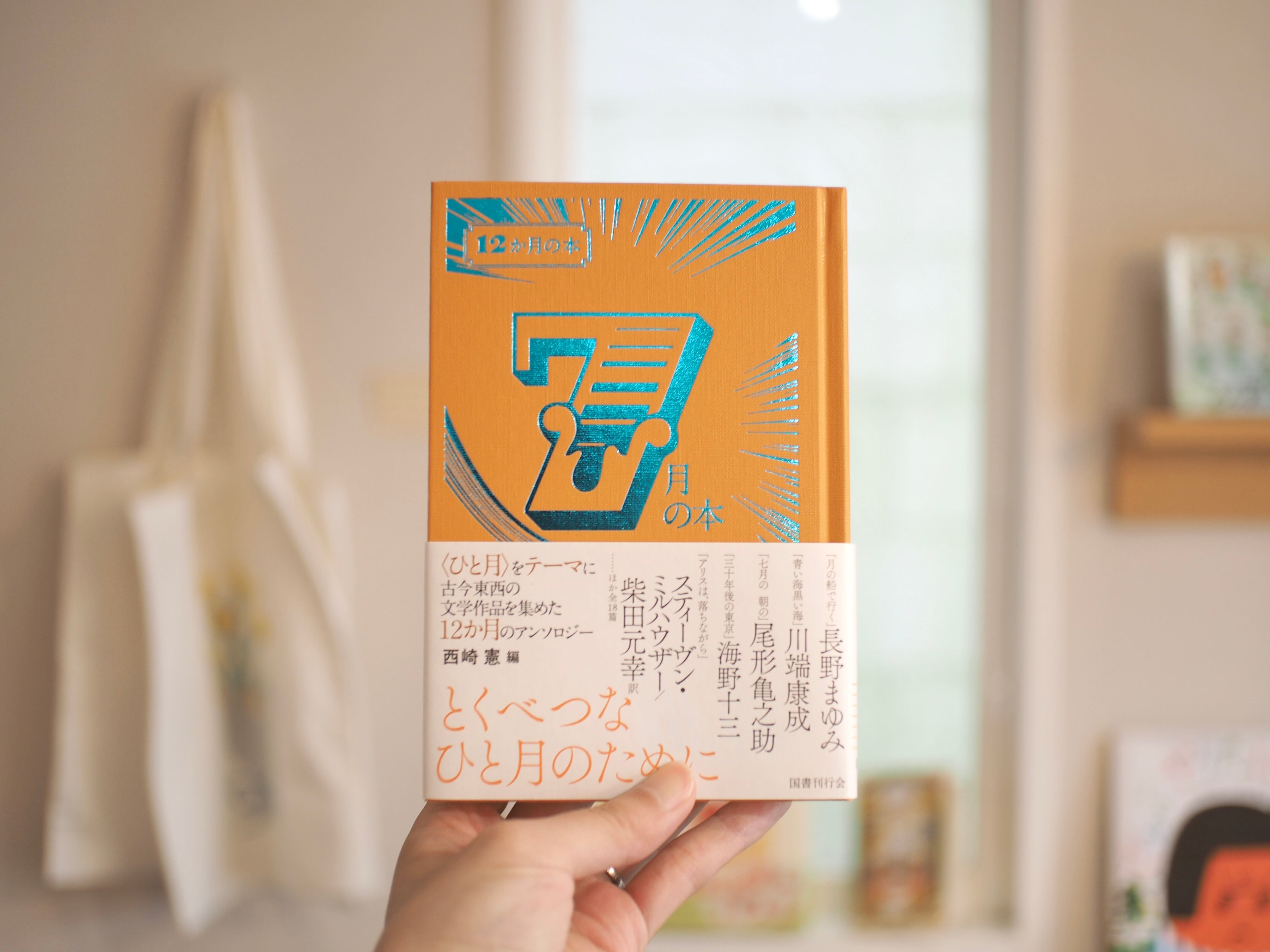 アンソロジー | 本屋ブーケ