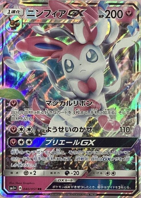 【Bランク】ニンフィアGX(RR)