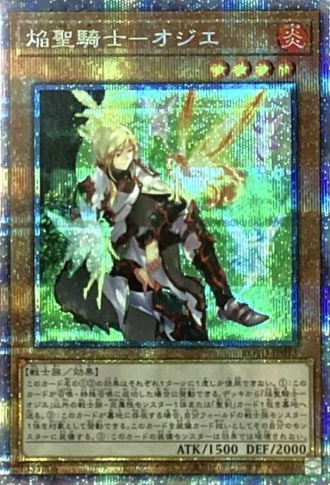 【Aランク】焔聖騎士-オジエ(プリズマ)