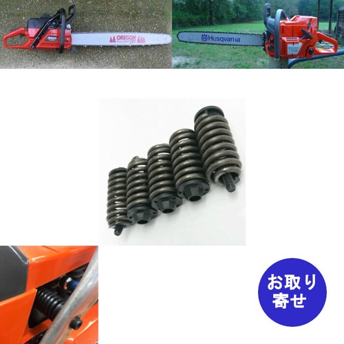 ハンドルバー バッファースプリング ハスクバーナ Husqvarna 362 365 371 372 372XP ジョンサード Jonsered 2063 2065 2071 2163 2171