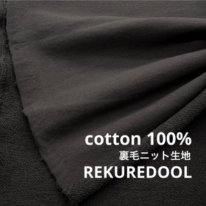 ★AM147◆1.9m◆ラスト1点‼◆綿100%裏毛ニット生地◆グーズグレー