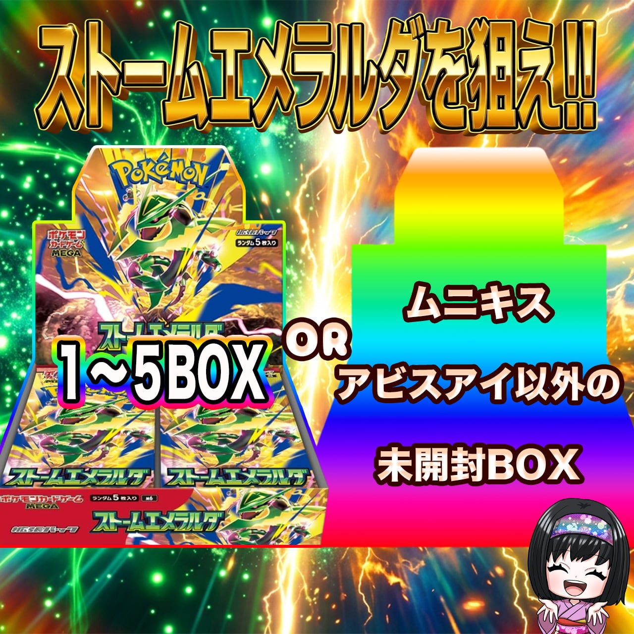 ポケカ】最新弾!! ストームエメラルダを狙え!! オリパ !! 07/30-2