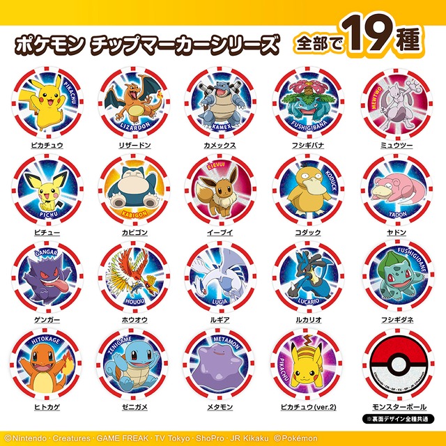 フシギダネ ポケモン チップマーカー　pokemon ポケットモンスター 任天堂 ライセンス商品