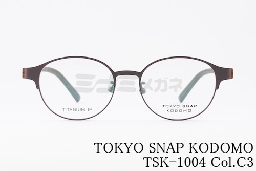 TOKYO SNAP KODOMO メガネ TSK-1004 Col.C3 ボストン オーバル メタルフレーム トウキョウスナップコドモ 正規品