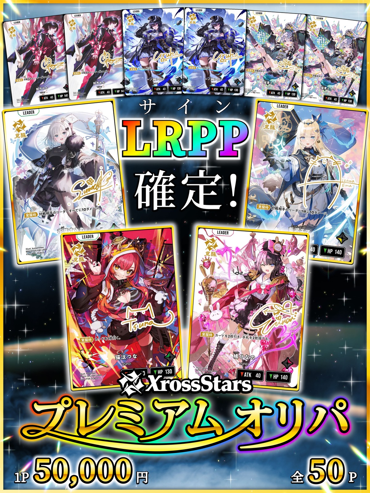 Xross Stars ✶プレミアムオリパ✶ | 町のオリパ屋さん