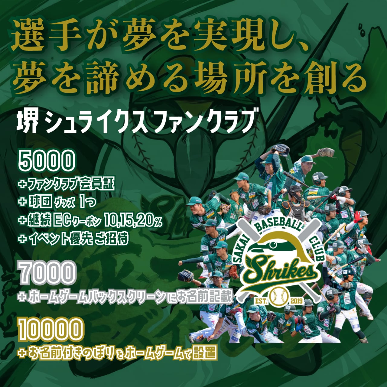 堺シュライクス OFFICIAL WEB SHOP