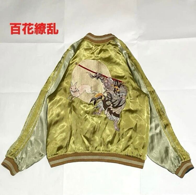 次元大介 峰不二子 リバーシブル スカジャン 希少】ルパン3世