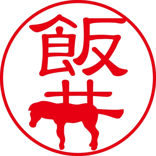 飯井 - フォーマル（商品コード：01199）