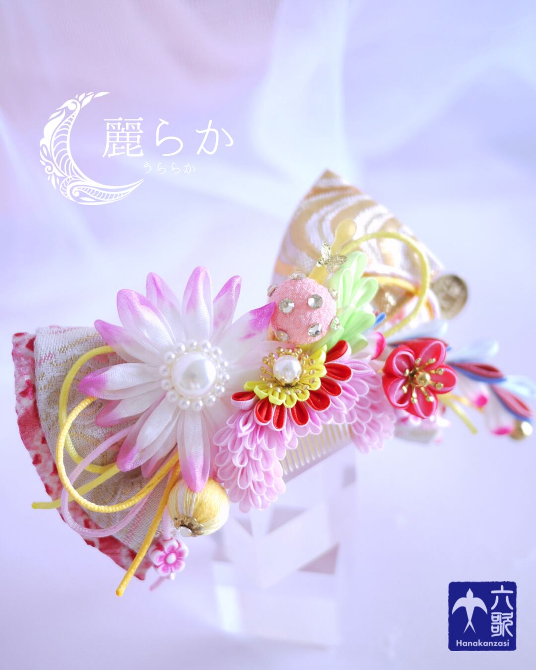 【麗らか】花かんざし・バレッタタイプ