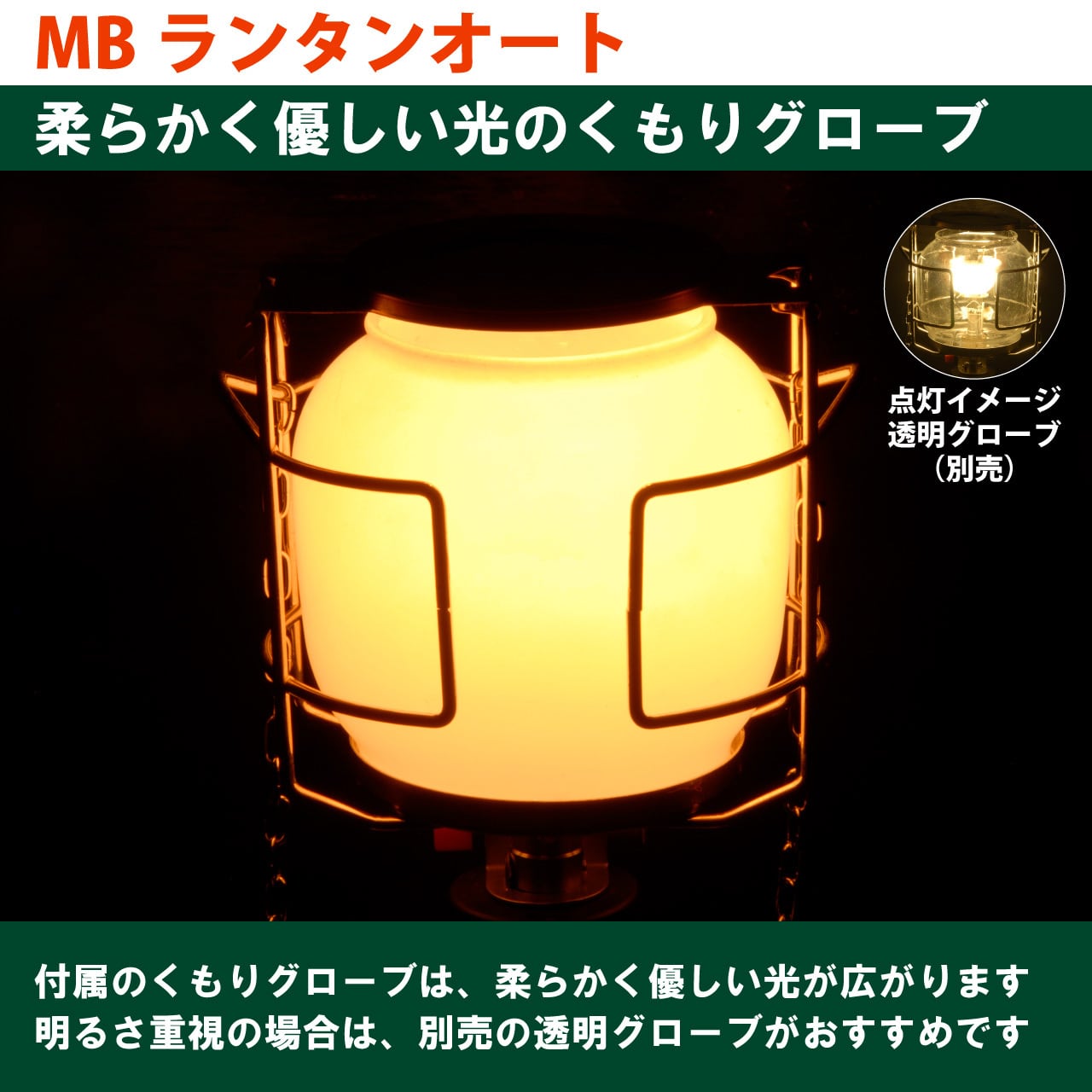 MBランタンオート | EPIgas Official Online Shop | EPIgas公式