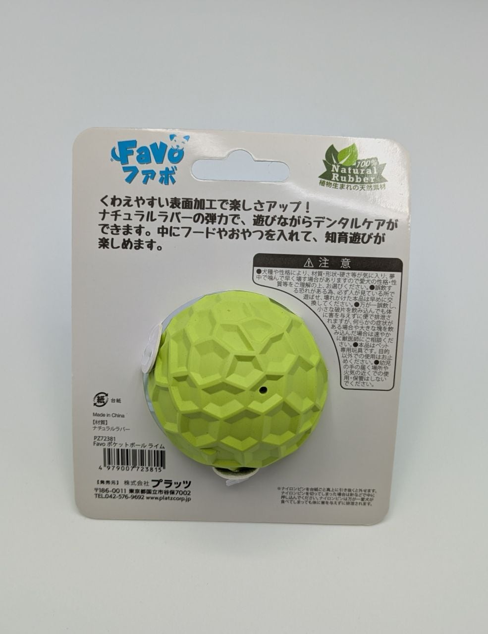 Favo　ポケットボール