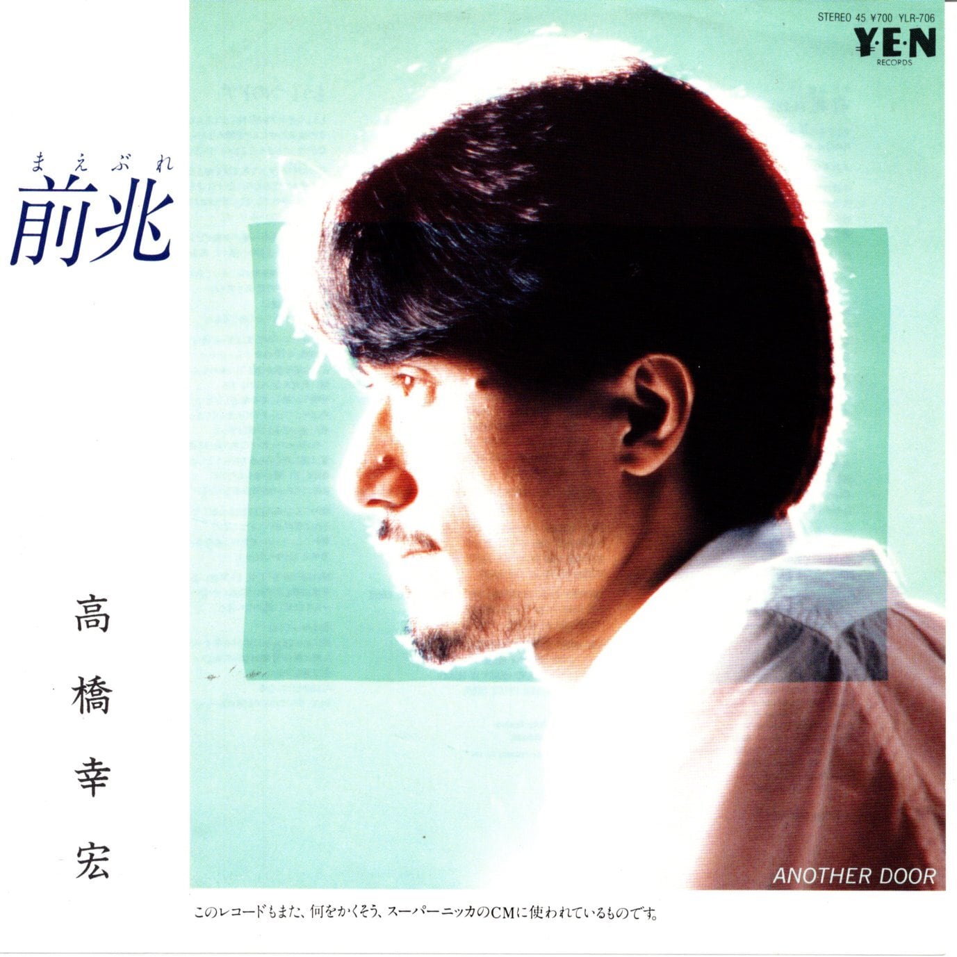7EP】高橋幸宏 ‎– 前兆 | マメシバレコード mameshiba records