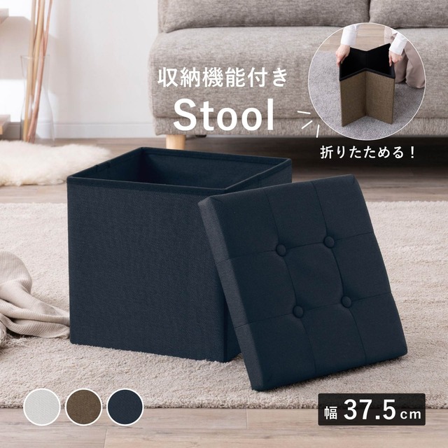 【15%OFFクーポンコード：F320】スツール 幅37.5cm 折りたたみ コンパクト 座れる 収納 ファブリック 新生活 st0001