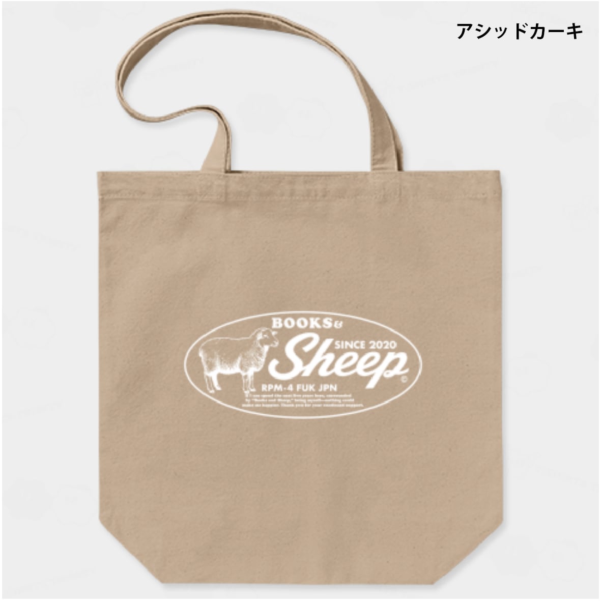 本と羊 オリジナルトートバッグ ライトグレー | BOOKSHOP 本と羊