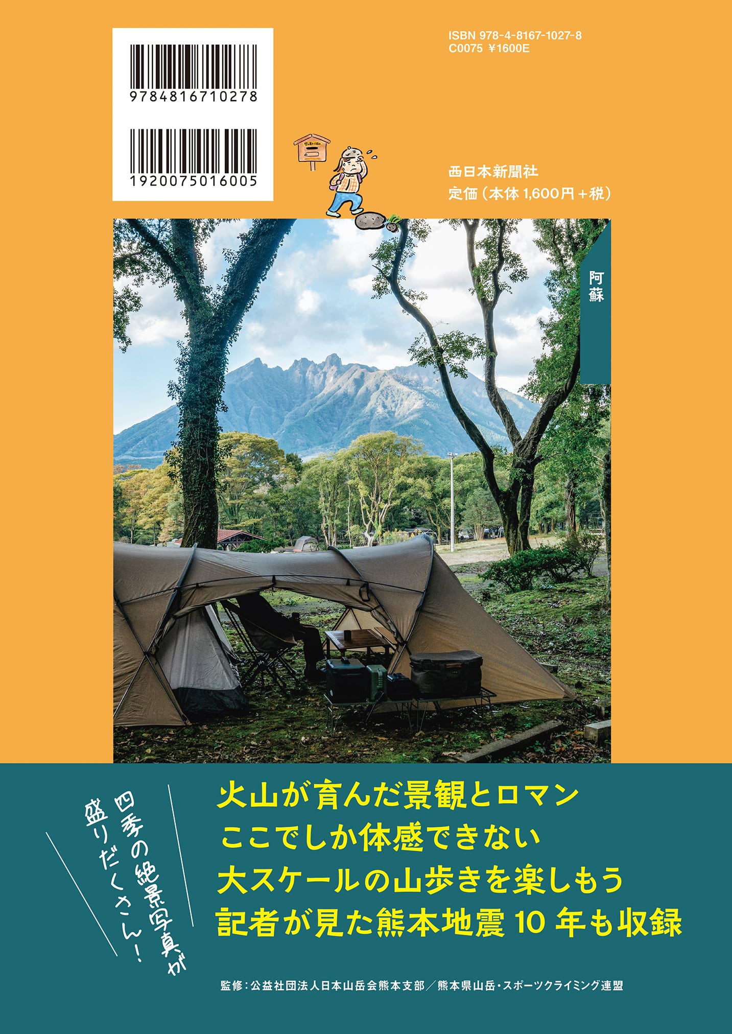 別冊noboro山歩きガイド 阿蘇 カルデラ満喫ルート&キャンプ案内