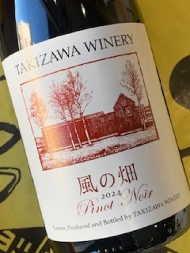 風の畑 ピノ・ノワール　2024　タキザワ・ワイナリー　赤ワイン