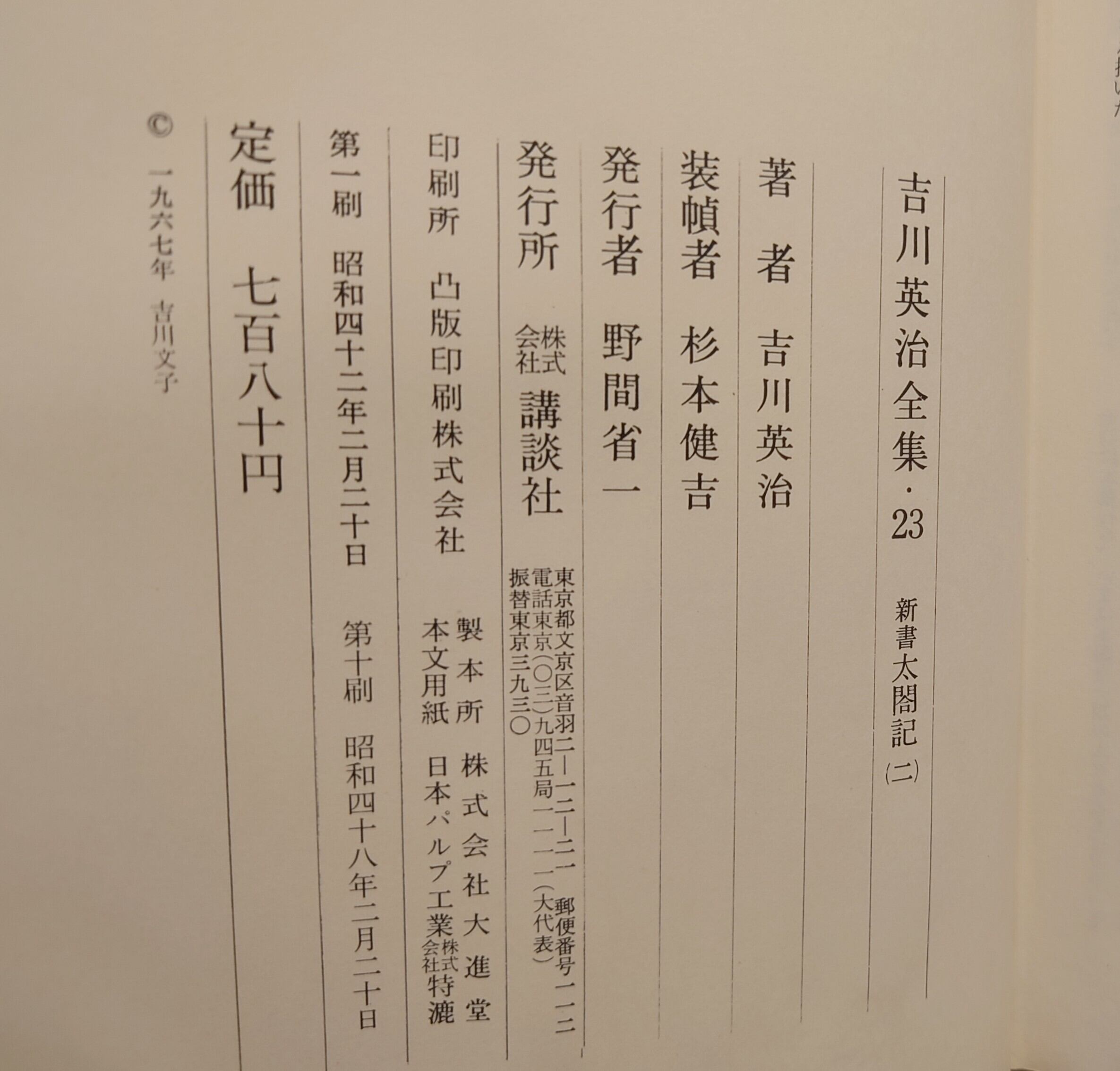 新書太閤記 第1巻～4巻函入りセット （吉川英治全集・第22巻～第25巻