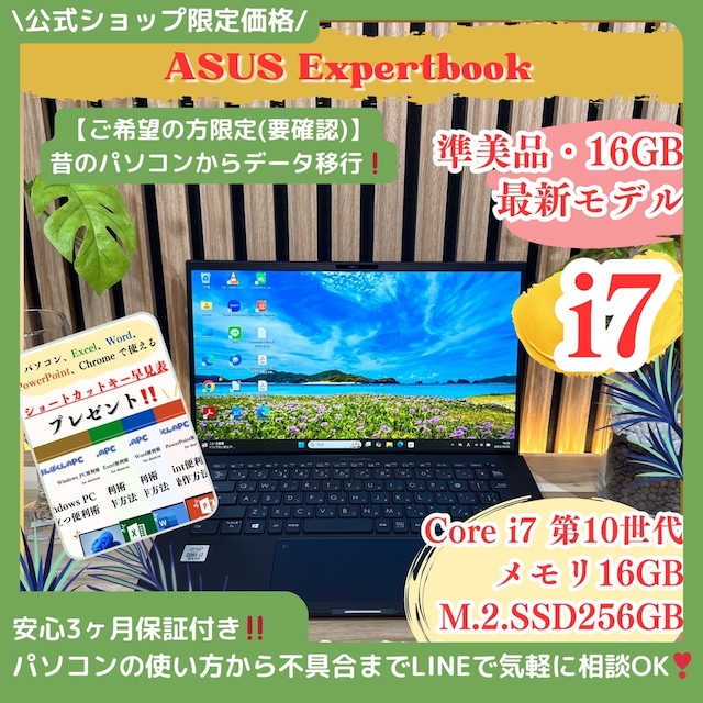 \ 公式ショップ限定価格❣️/ 準美品《ハイスペック》ASUS Expertbook 最高峰i7 第10世代 メモリ16GB SSD256GB 最新ノートパソコン 安心サポート&3ヶ月保証付き \ 公式ショップ限定価格❣️/ 準美品《ハイスペック》ASUS Expertbook 最高峰i7 第10世代 メモリ16GB SSD256GB 最新ノートパソコン 安心サポート&3ヶ月保証付き