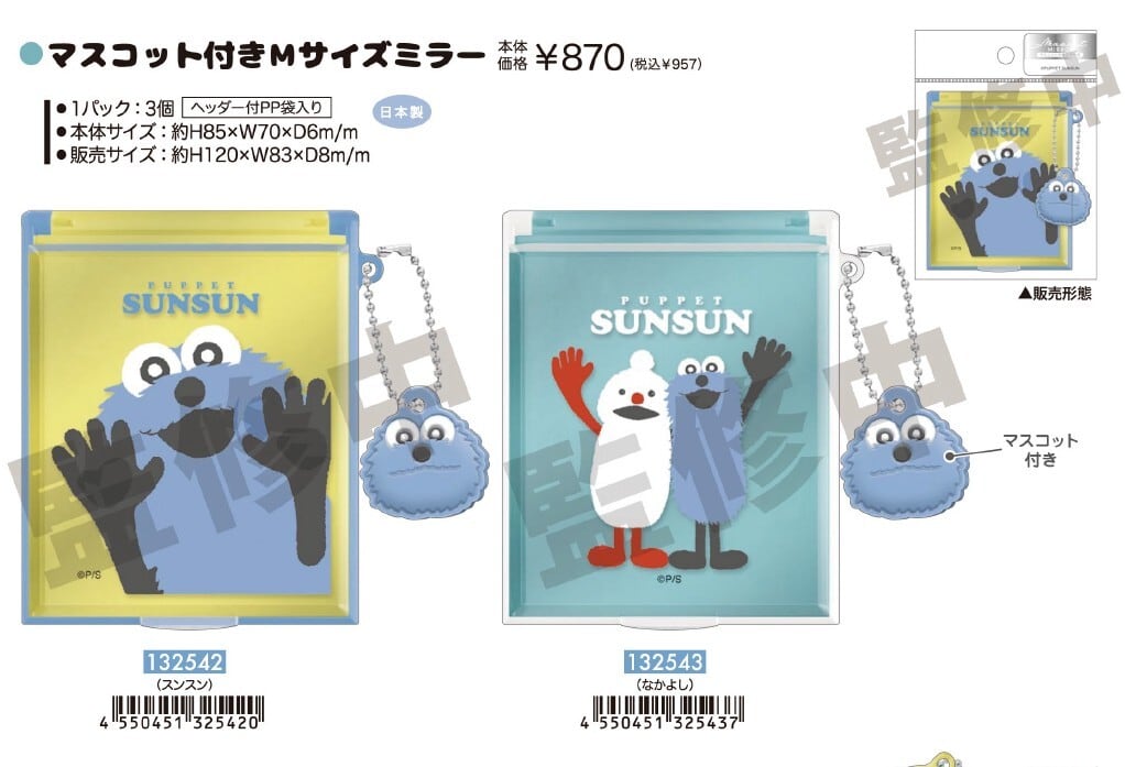 パペットスンスン マスコット付きMサイズミラー cru_132542_132543