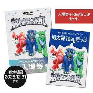 YOASOBI×めでたいでんしゃ加太線1dayきっぷ + YOASOBI×めでたいでんしゃ入場券