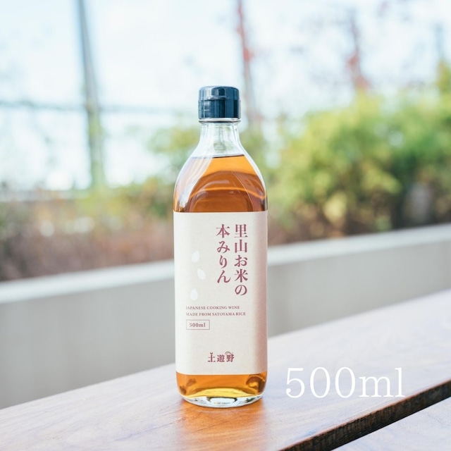 【無添加調味料】里山お米の本みりん　500ml