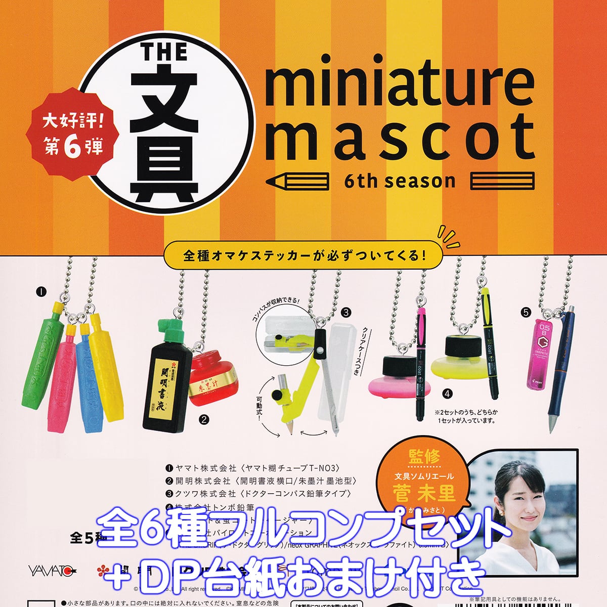 THE 文具 ミニチュアマスコット 第6弾 ケンエレファント 【全6種