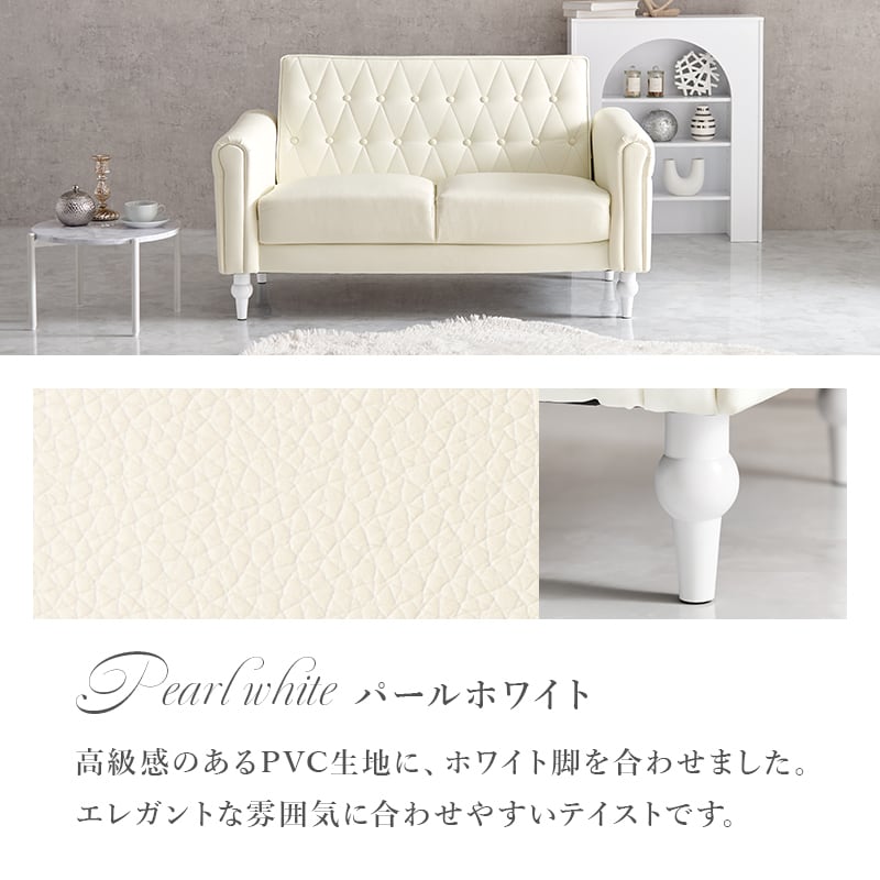 大人かわいい ソファ ライラ2P PVCレザー ファブリック 店舗サロン | M