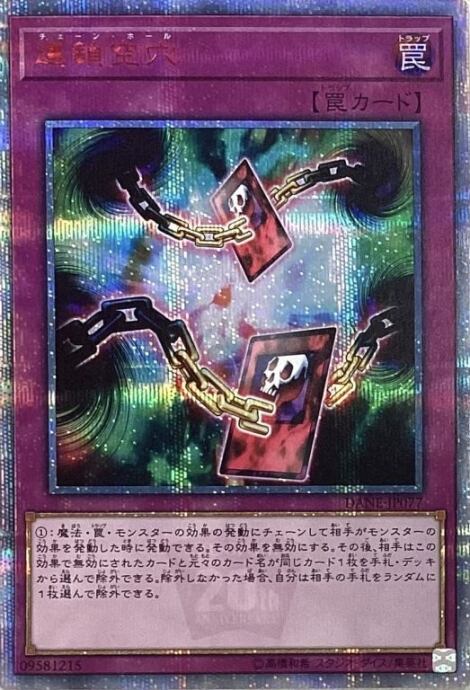 【美品】連鎖空穴(20th)