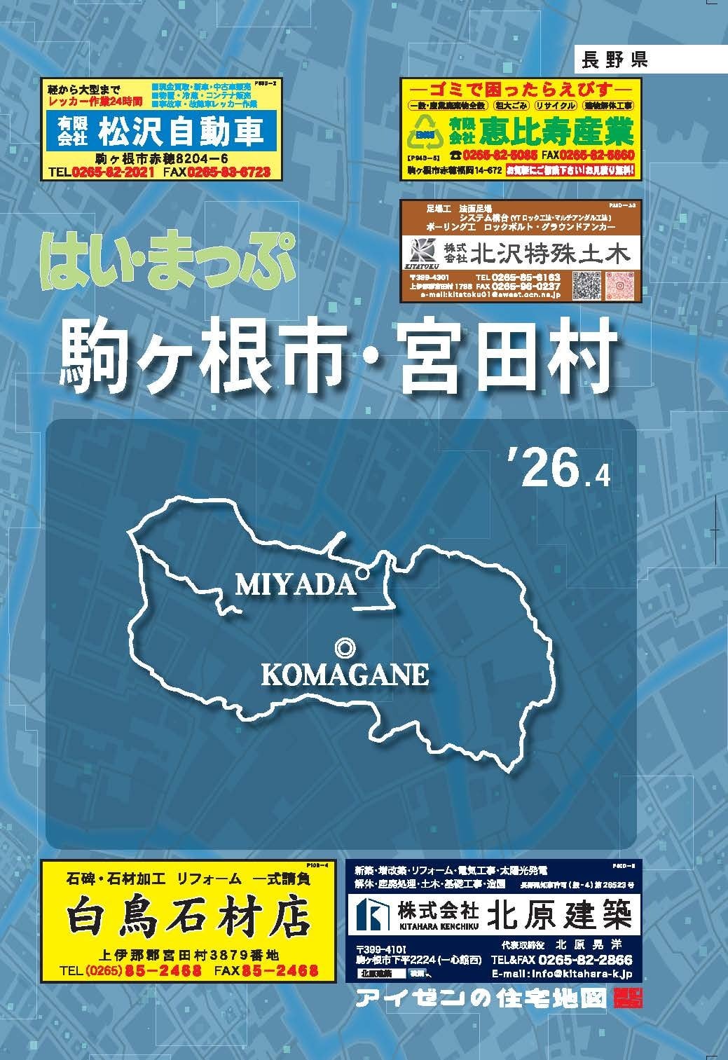 25.5版 はいまっぷ 飯田市①住宅地図 | アイゼンonline shop