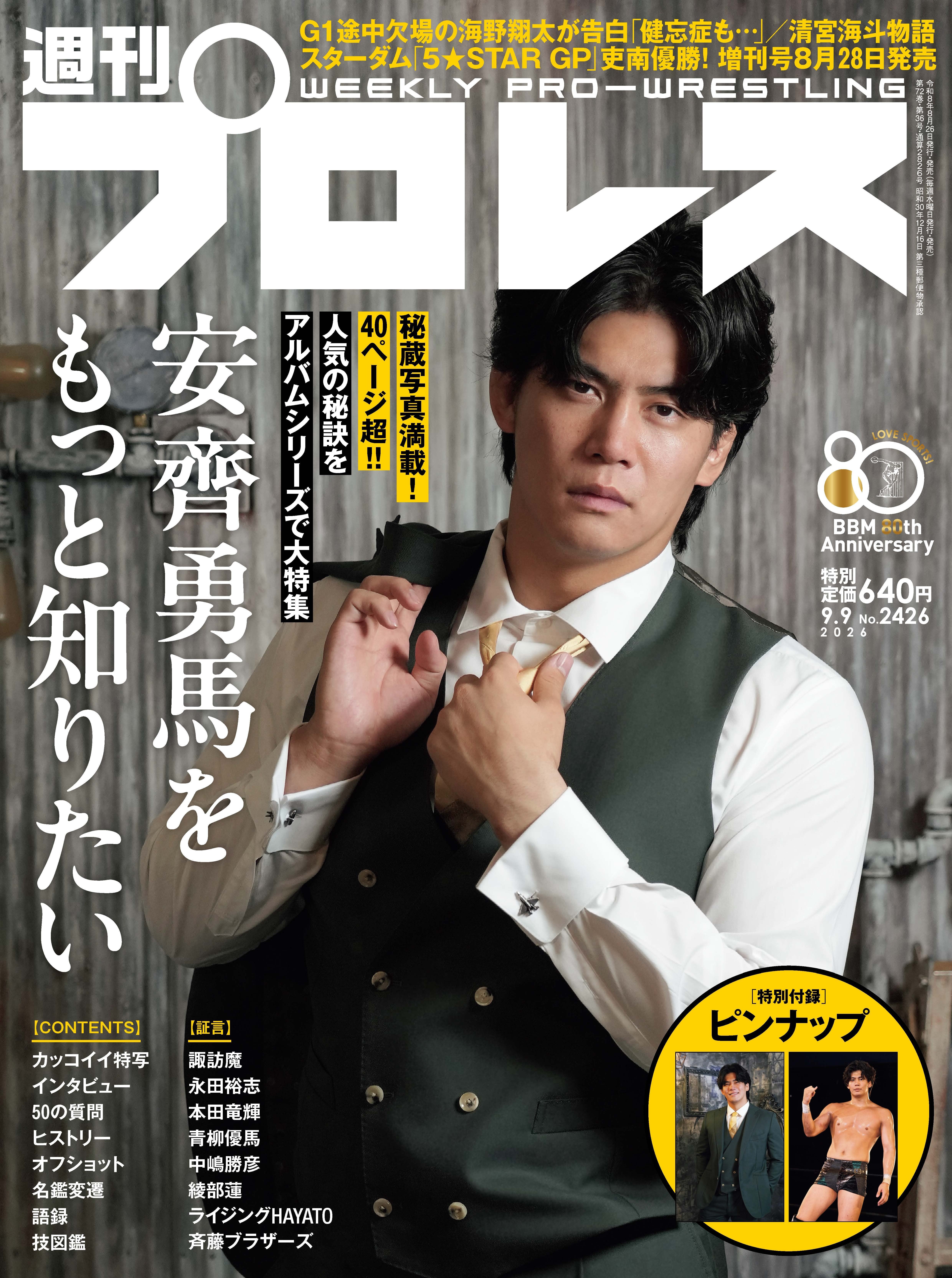 週刊プロレス