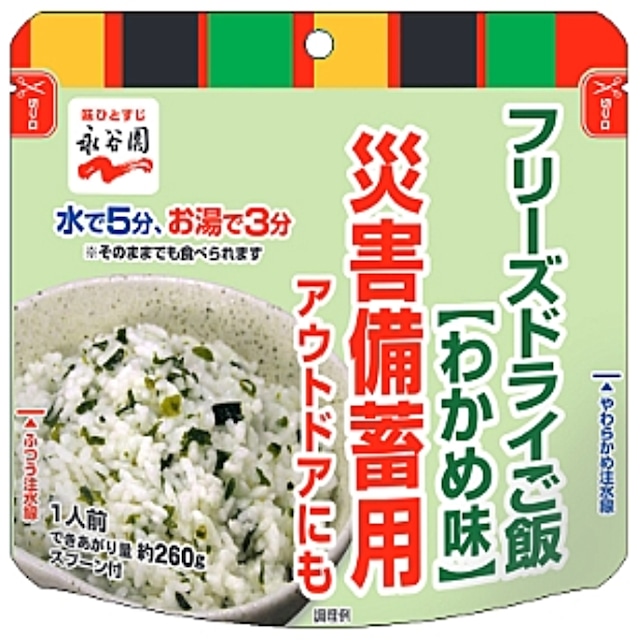 永谷園　アレルゲン27品目不使用　50食入（わかめ・梅しそ・カレー・ピラフ）【7年保存】