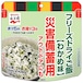 永谷園　アレルゲン27品目不使用　50食入（わかめ・梅しそ・カレー・ピラフ）【7年保存】