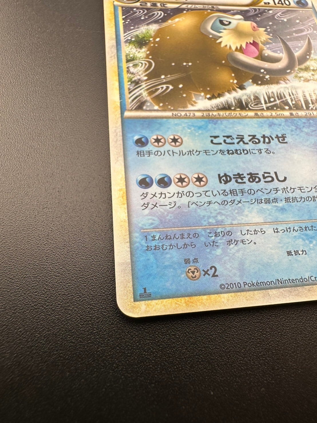 中古品】 ミラー 1ED マンムー 021/080 LEGEND 拡張パック 頂上大激突