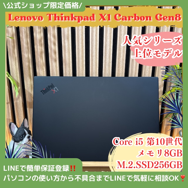 \ 公式ショップ限定価格❣️/ 《人気シリーズ》ThinkPad X1 Carbon Gen8 メモリ8GB SSD256GB i5 第10世代 ノートパソコン 安心サポート&3ヶ月保証付き \ 公式ショップ限定価格❣️/ 《人気シリーズ》ThinkPad X1 Carbon Gen8 メモリ8GB SSD256GB i5 第10世代 ノートパソコン 安心サポート&3ヶ月保証付き