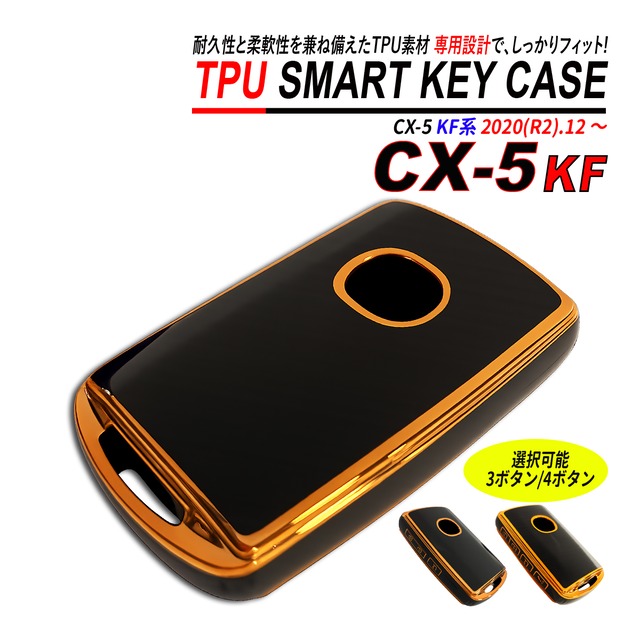 CX-5 KF系 スマートキーケース TPU 高耐久 ぴったりフィット マツダ キーケース 3ボタン / 4ボタン