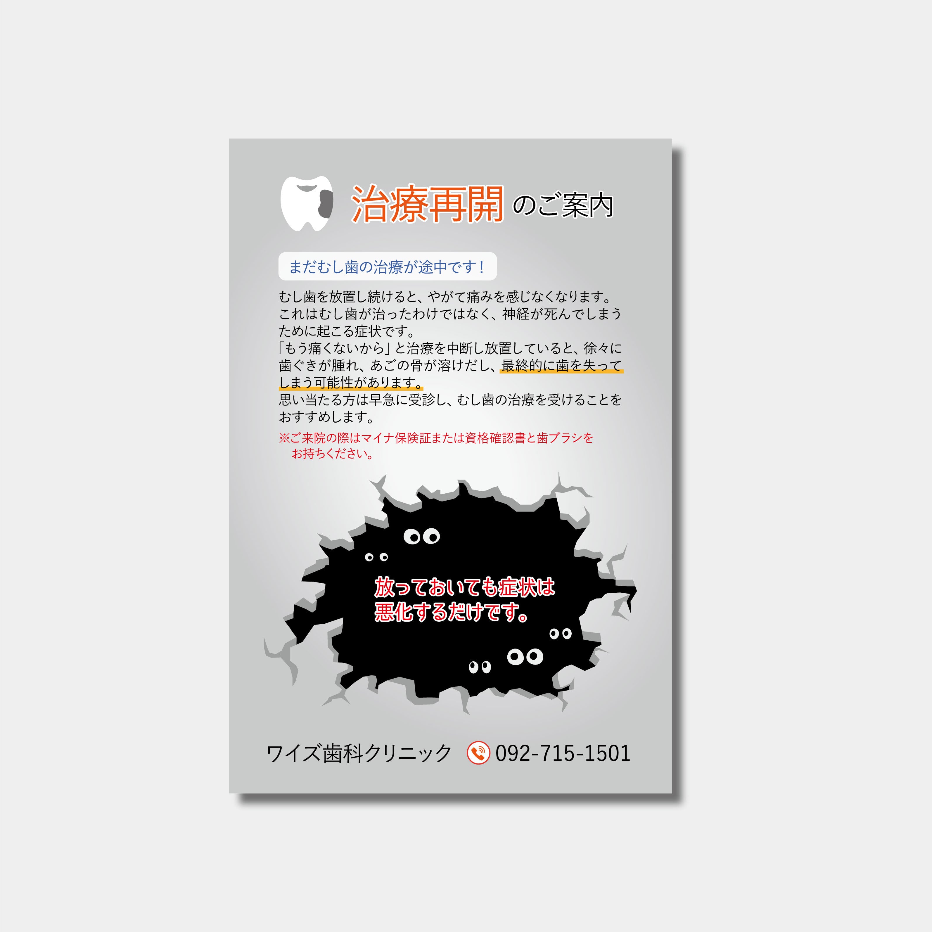 リコールハガキ　治療を中断した患者様へ DS-315　(100枚セット)