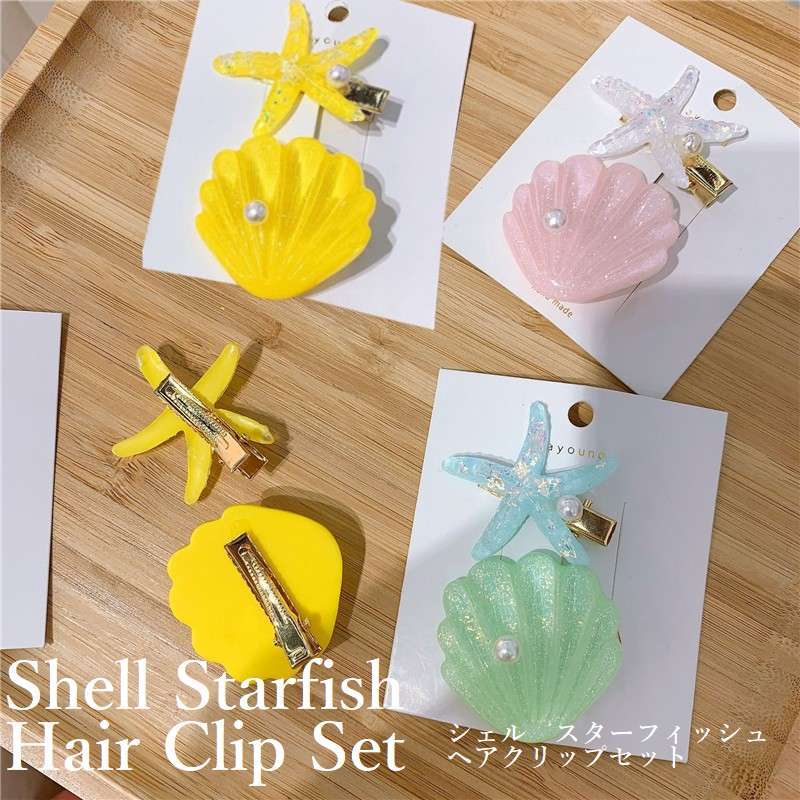 カラー シェルスター アクリル ヘアクリップ セット 可愛い 夏 バカンス ヘアアクセ アクセサリー 子供 キッズ 600605