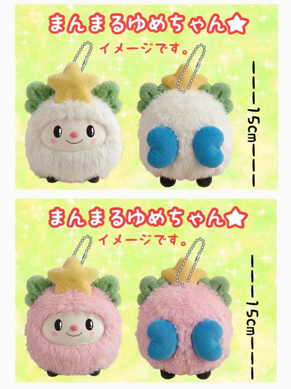 ⭐︎さのまる⭐︎ゆめちゃん⭐︎グッズセット ゆめちゃんマーケット