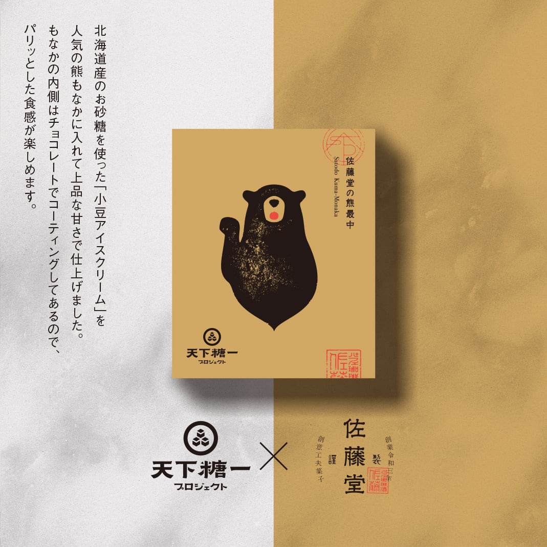 北海道熊もなかアイス【小豆ミルク】6個入 | パフェ､珈琲､酒､佐藤／佐藤堂