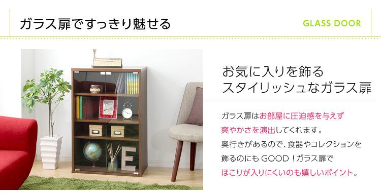 2カラー【ホワイトオーク】収納家具【DEALS-ディールズ-】ガラス