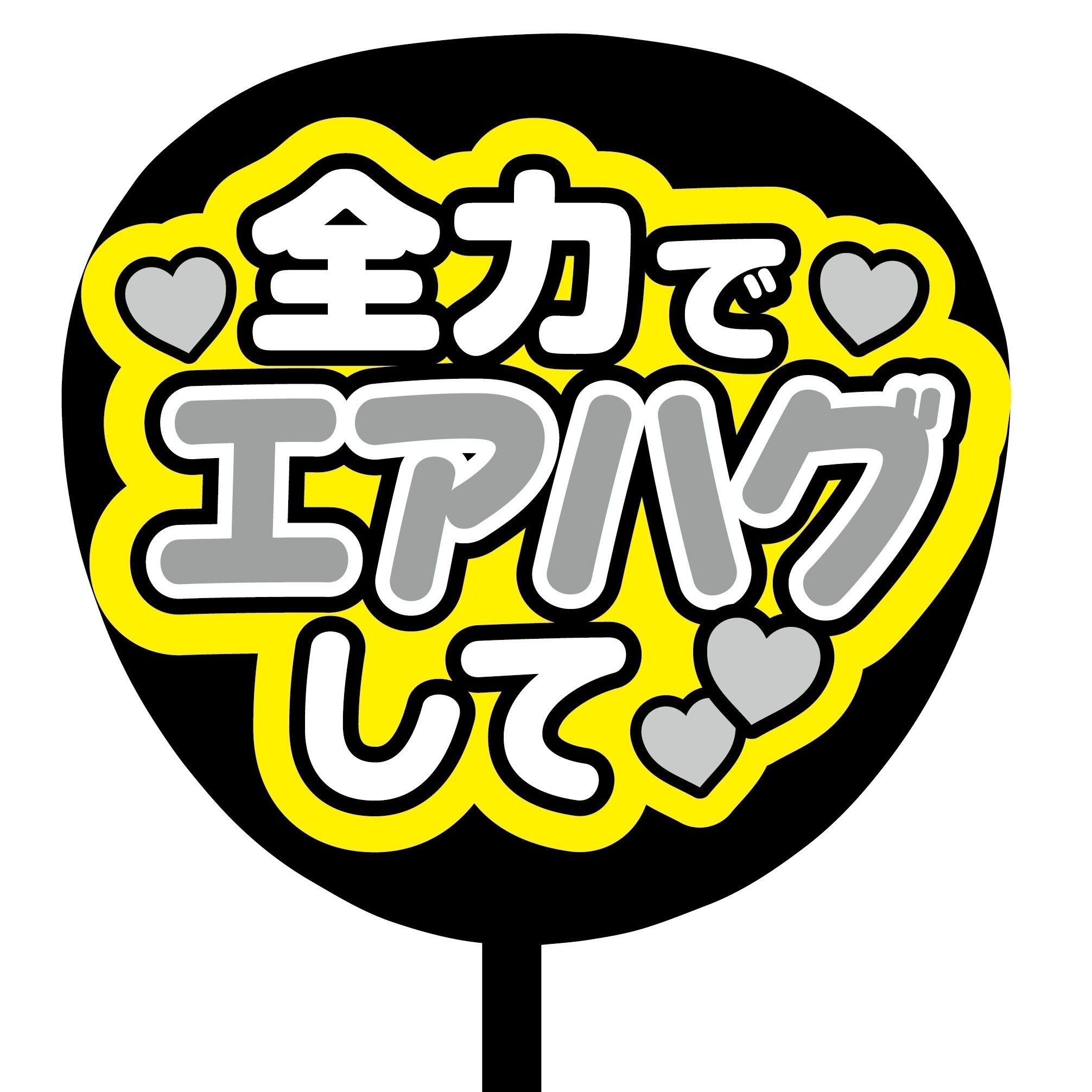 カンペうちわ 団扇 ライブ コンサート ファンサ 即購入可】ファンサうちわ 規定内サイズ カンペ団扇 おいでってして