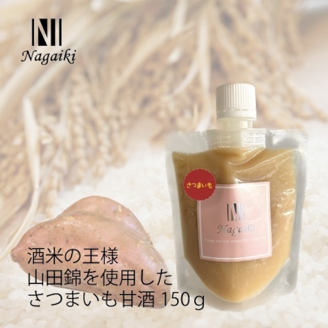 Ｎａｇａｉｋｉ　さつまいも甘酒　１５０ｇ