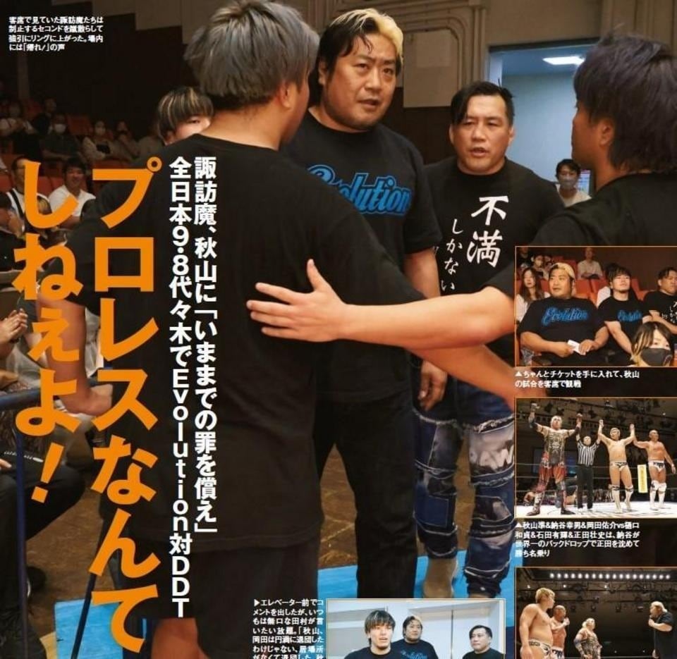 週刊プロレスNo.2258 (2023年8月30日号／8月17日発売) | 週刊プロレス
