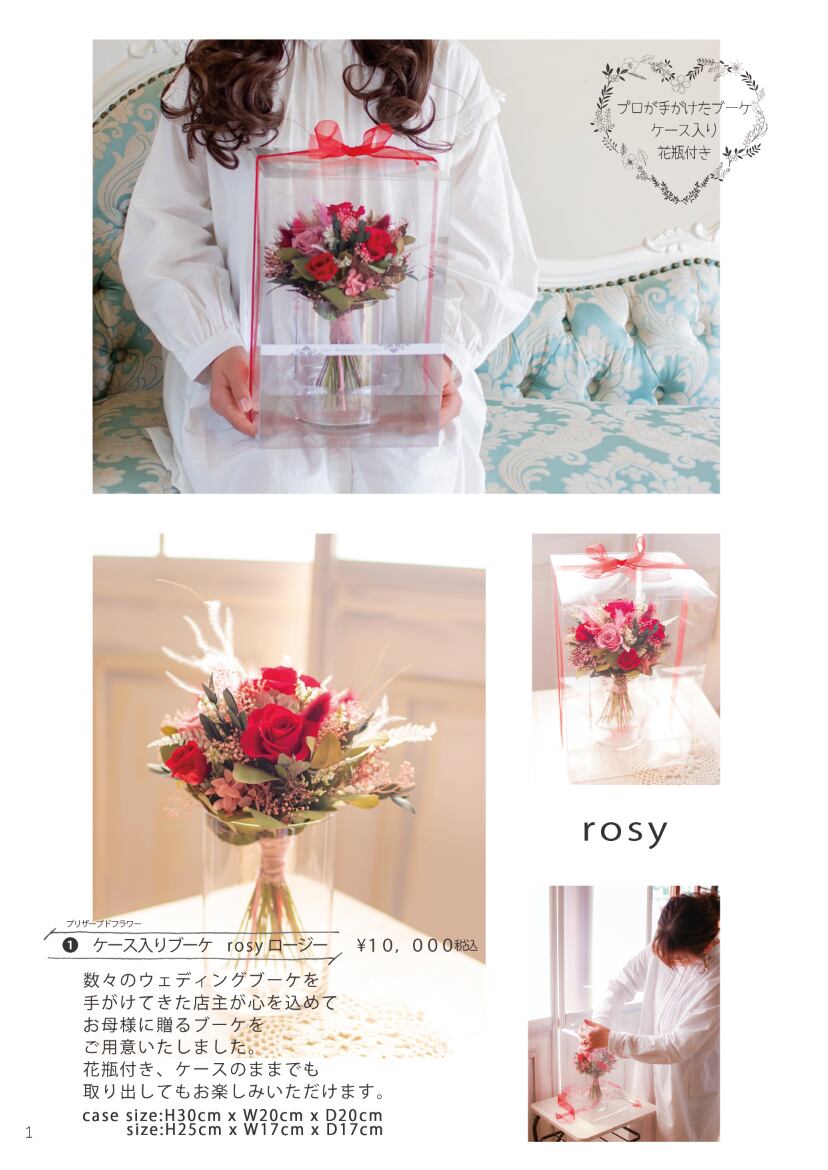 ケース入りブーケ rosy ロージー | flower produce YuZ フラワー