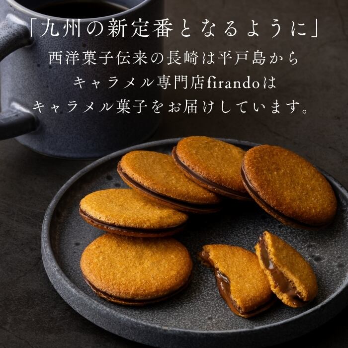 キャラメルサンド箱入り(8個) | キャラメル専門店 firando