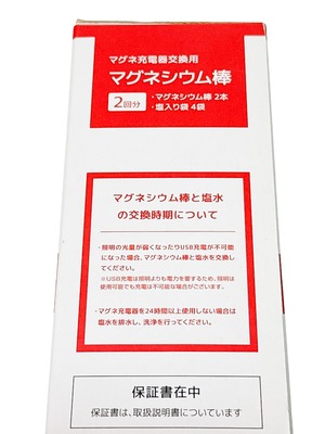 STAYER マグネ充電器交換用 マグネシウム棒 2回分 RSOP004A 災害・停電対策 新品未開封品