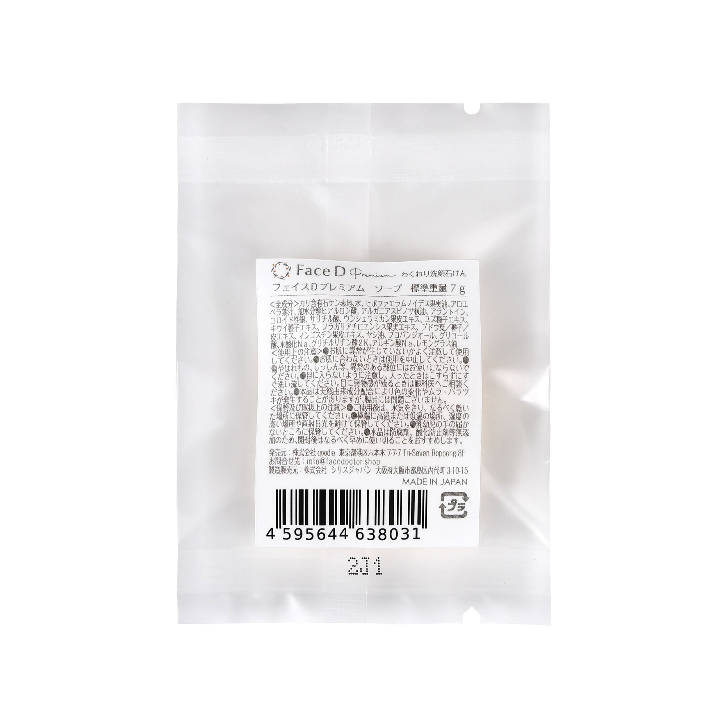 Face D Premium フェイスDプレミアム トライアルセット | Face D