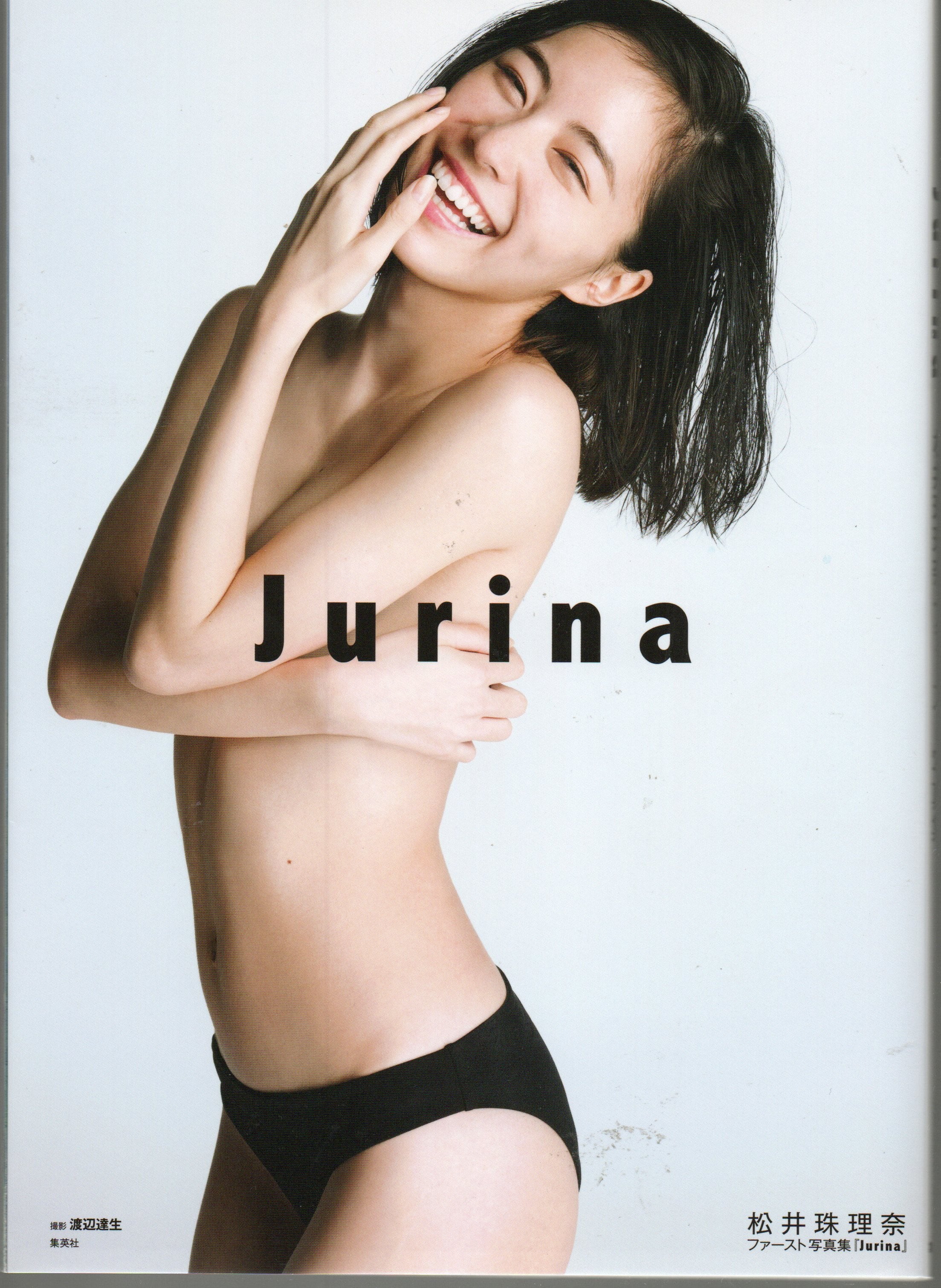松井珠理奈ファースト写真集 Jurina | 本屋 夢幻 写真集 雑誌
