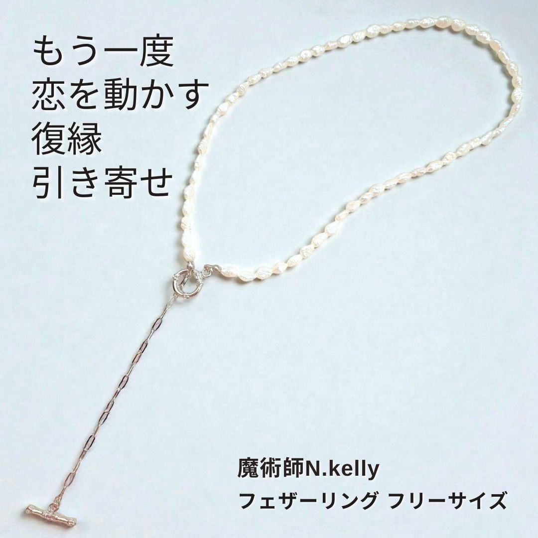 好きな人からたくさん連絡が来るネックレス 恋愛 開運アイテム お守り rea